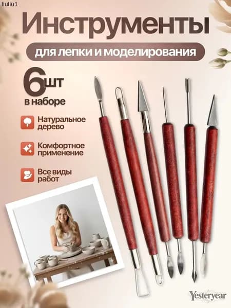 Набор стеков, инструментов для лепки, работы с глиной и пластилином 6 штук-