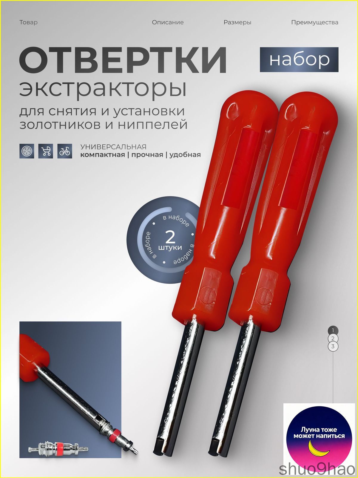 Экстрактор для ниппеля, 2 шт.