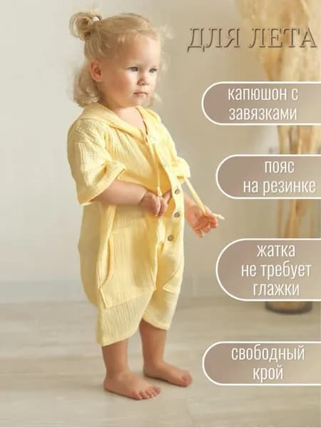 комбинезон муслиновый для малышей