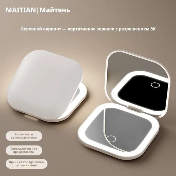 Зеркало гримерное