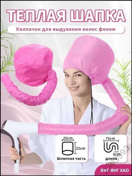 Сушка волос
