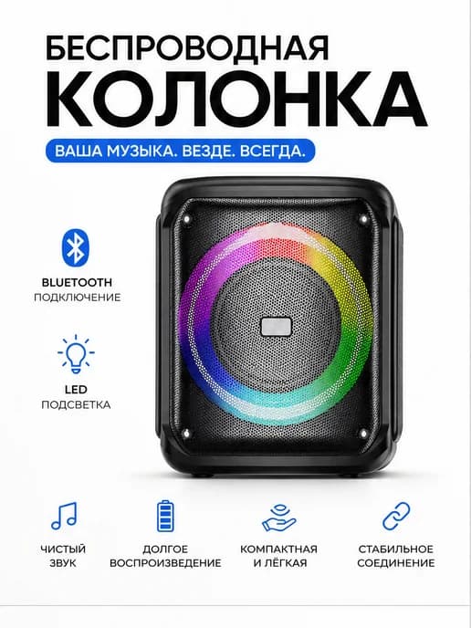 Колонка беспроводная Bluetooth музыкальная портативная