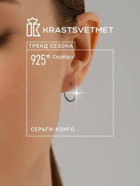 Krastsvetmet серьги серебряные женские 925 пробы Конго