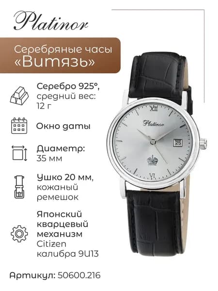 Мужские серебряные часы Витязь 50600.216