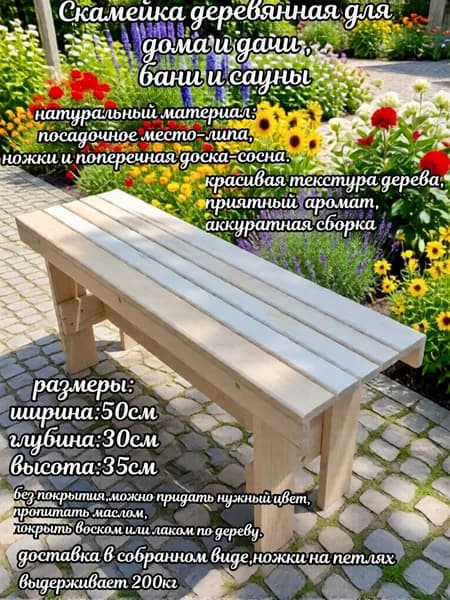 скамейка садовая деревянная