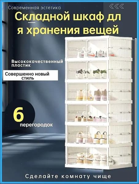 Шкаф складной 44х35х106 см