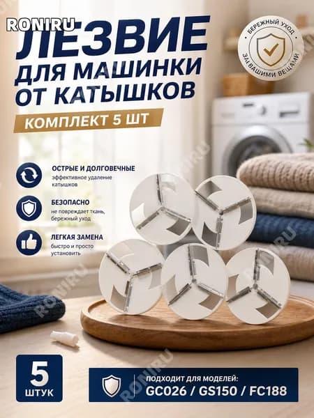 Машинка для удаления катышков