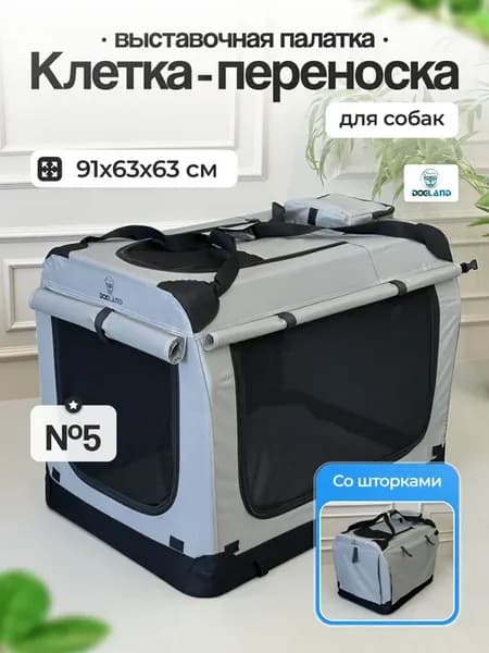 Клетка для собак, переноска для животных, выставочная палатк