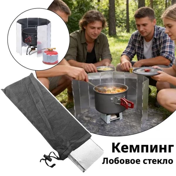 Ветрозащитный экран для горелки 10 секций 24 см