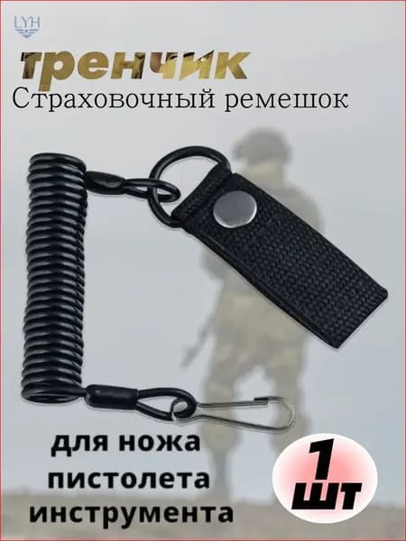 Тренчик спиральный