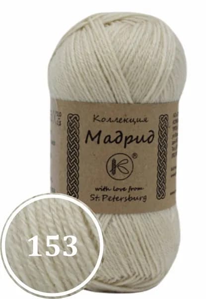 Пряжа смесовая "Мадрид" 50г (153)