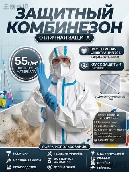 Одноразовый комбинезон защитный,костюм химзащитный для маляра,для пинбола, 55 гр, спецодежда
