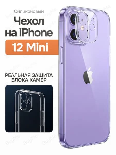 Чехол на Айфон 12 мини с защитой камеры, силиконовый