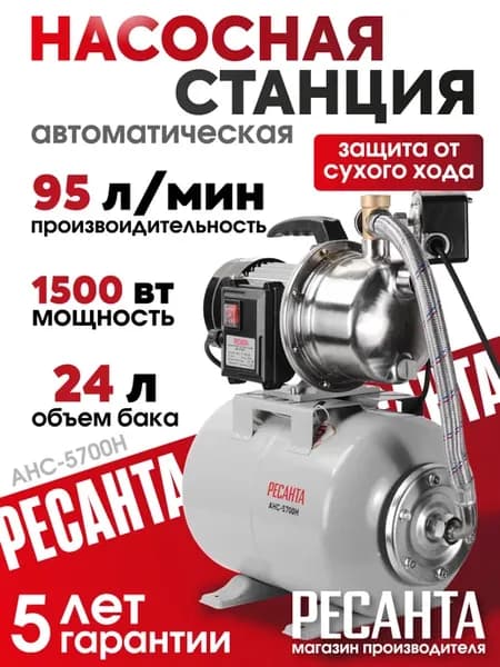 Насосная станция для воды АНС-5700Н Ресанта
