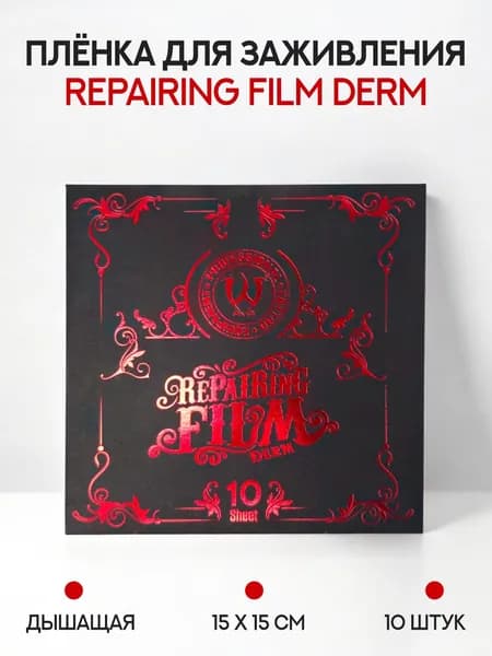 Заживляющая пленка для тату AVA Repairing Film