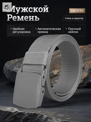 Ремень Нейлоновый