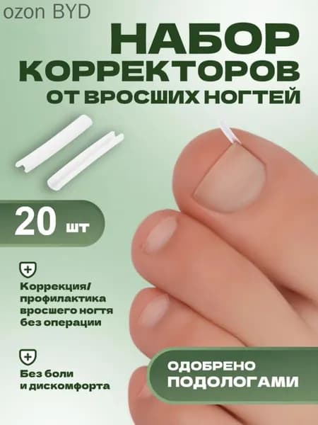 Корректор От Вросших Ногтей На Ногах