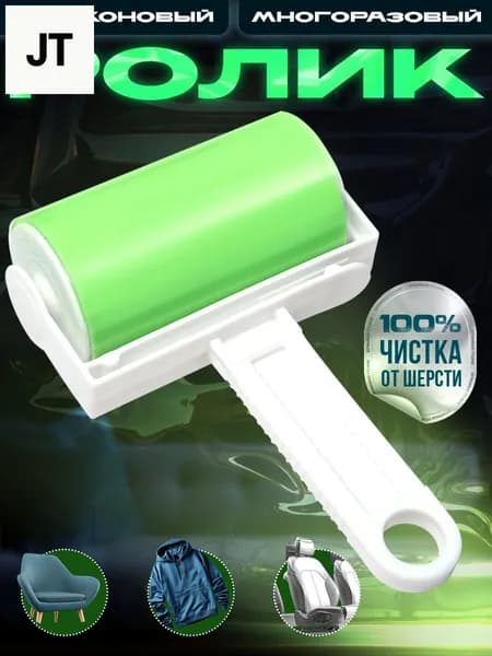 Ролик для чистки одежды 1 шт