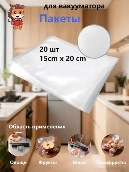 Рифлёные пакеты для вакууматора прочные, герметичные, с эффективным отводом воздуха