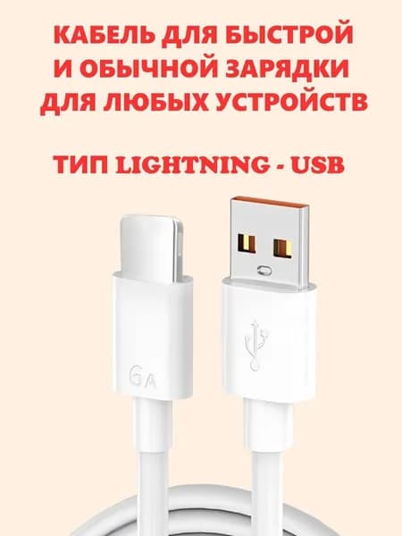 Кабель для мобильных устройств, 1 м, хром