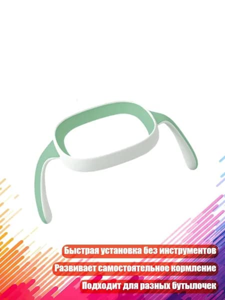 Быстрая установка ручки для кормления, подходит для большинства стандартных бутылочек, Зеленый