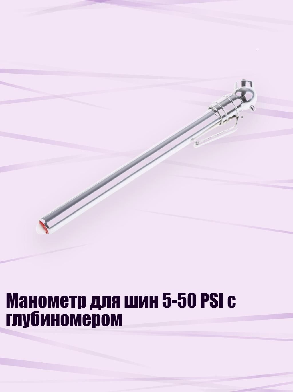 Манометр автомобильный