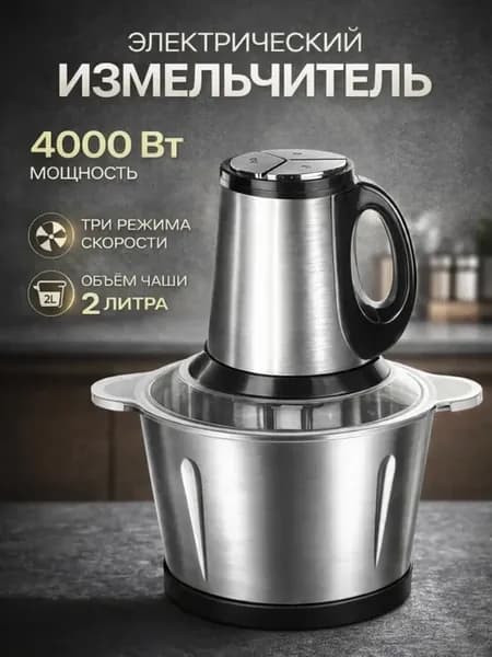 Измельчитель электрический кухонный блендер