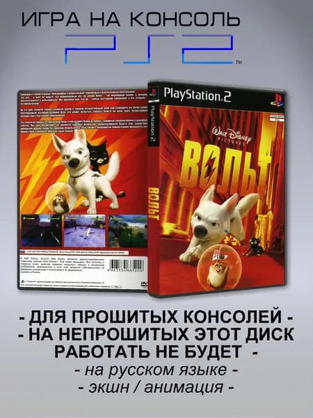Игра Bolt / Вольт, Sony Playstation 2 ( PS 2 )