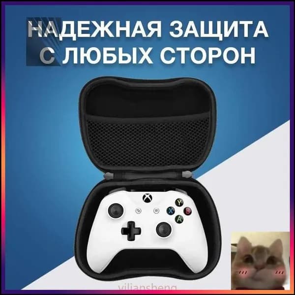 Чехол для игрового контроллера-скидк
