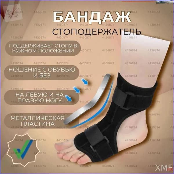 Защита для стопы