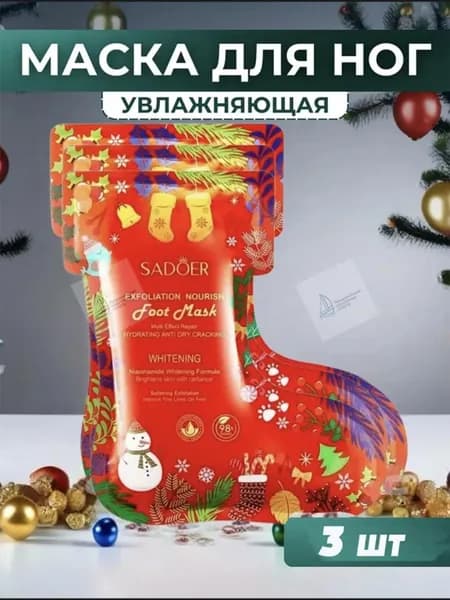 Подарочный набор, Отбеливание и увлажнение, Уход за кожей, Рождественский дизайн