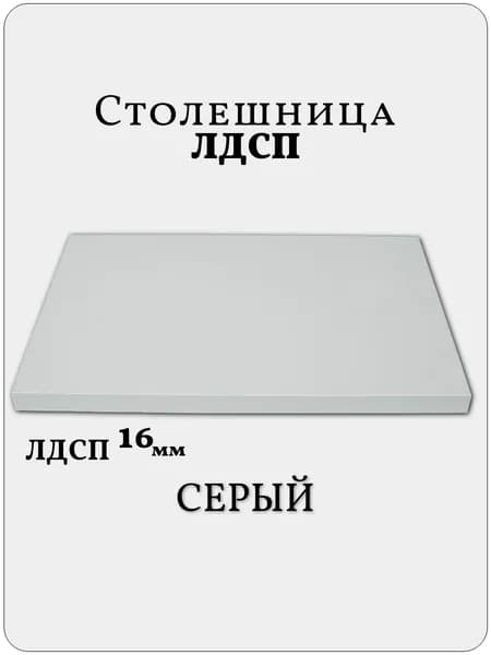 Столешница 20 х 140 см Серый. Мебельная Деталь для Стола