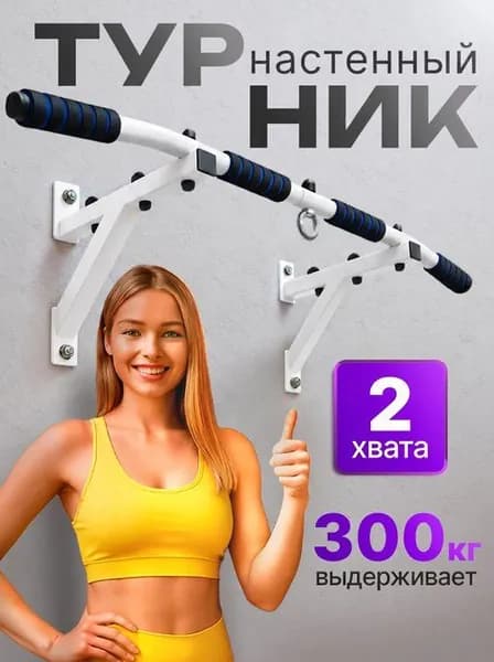 Турник