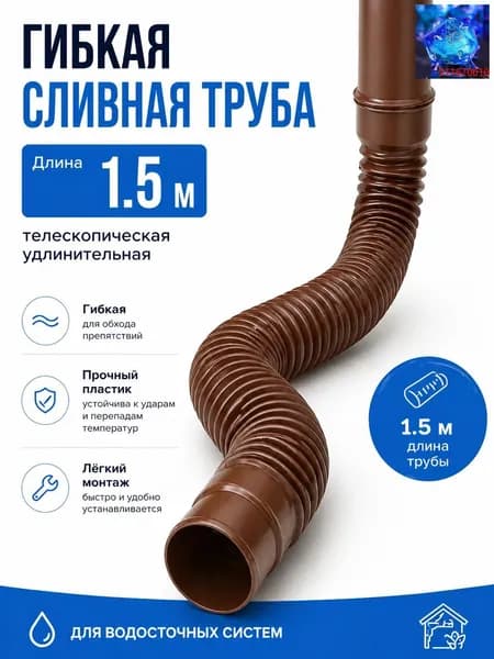 Гибкий гофрированный удлинитель водостока 90/110 мм, разборный шланг до 1.13 м с поворотными фитингами, универсальная дренажная труба