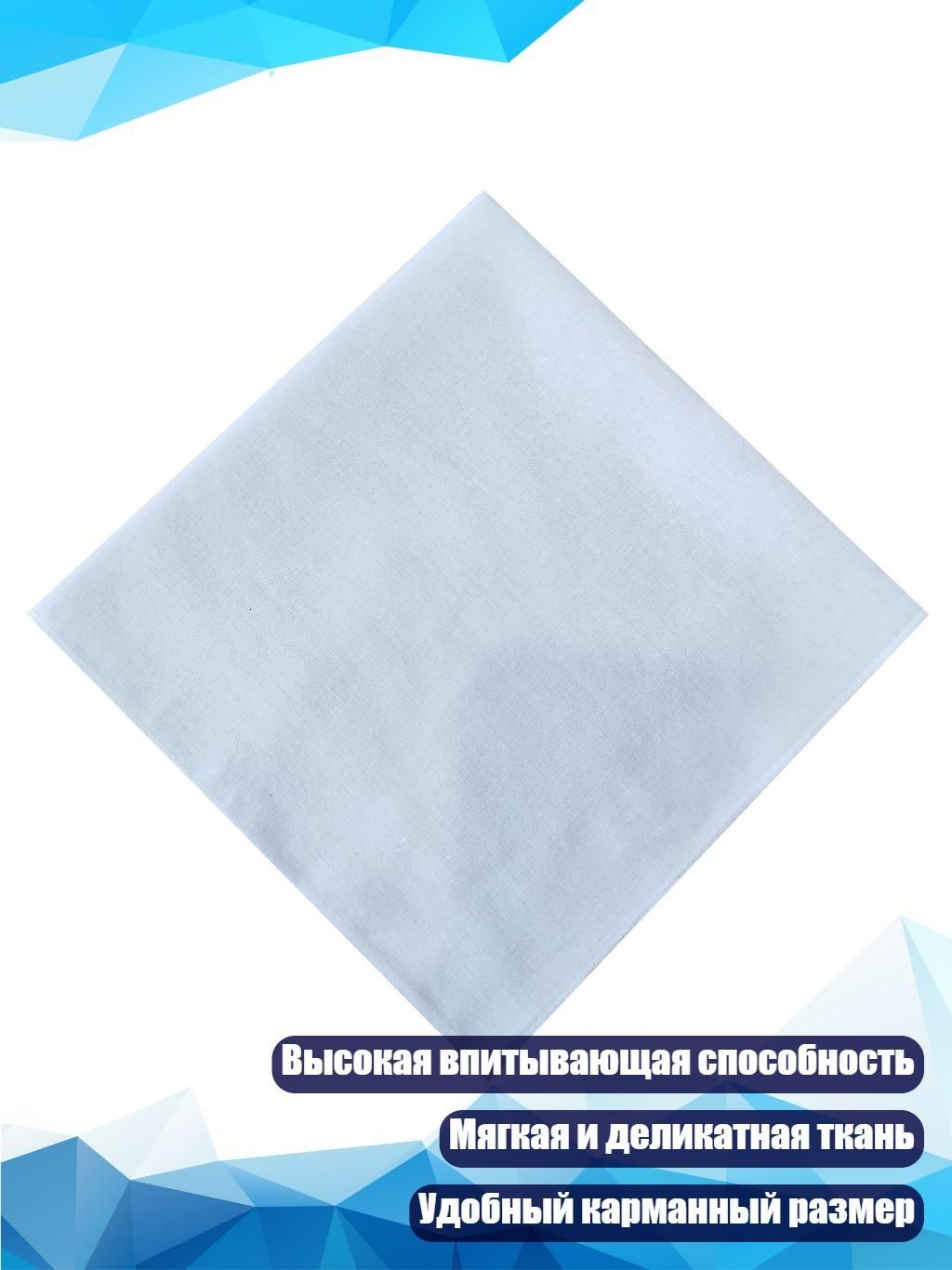 Носовой платок
