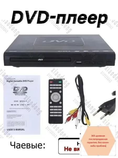 DVD-плеер