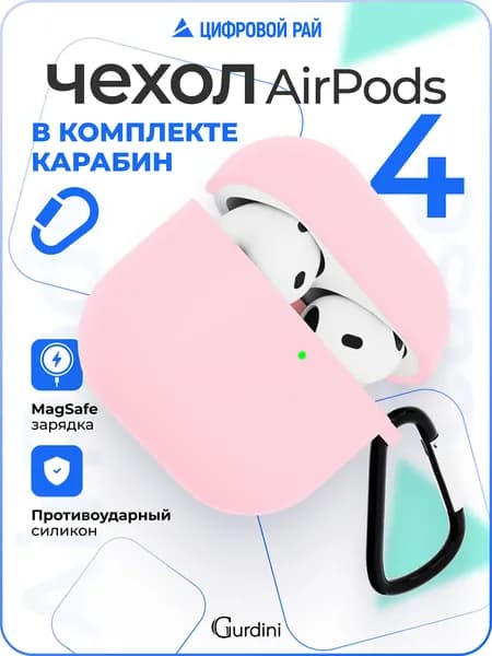 Чехол для наушников AirPods 4 силиконовый / чехол на airpods 4 розовый