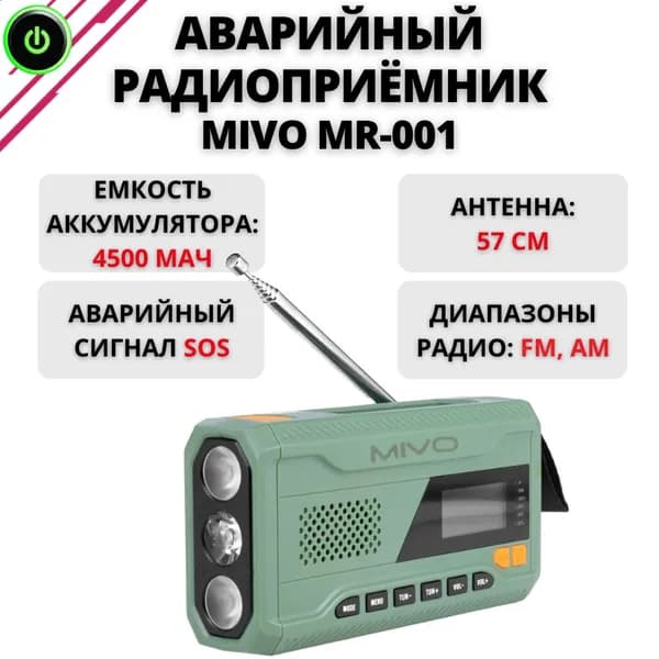 Радиоприёмник MIVO MR-001, аварийное радио с антенной 57 см, универсальная колонка с фонарем дальнего света