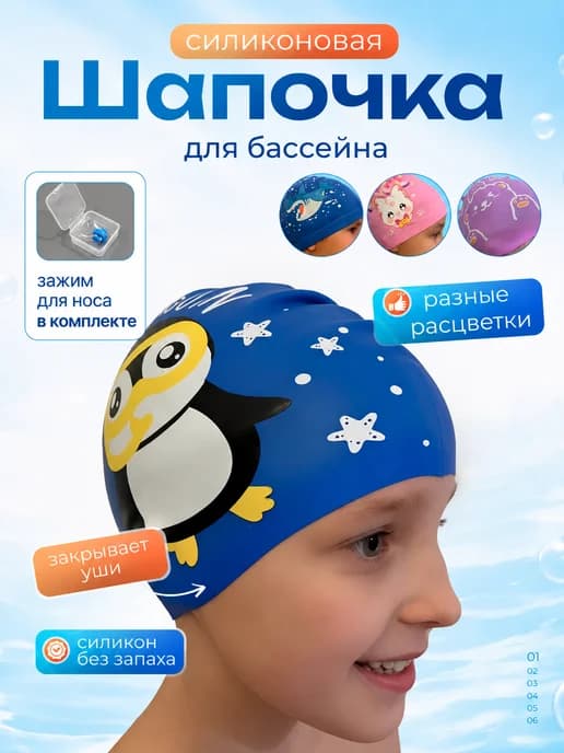 Шапочка для плавания детская силиконовая