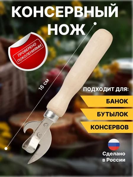 Открывалка 16 см дерево 1 шт бежевый