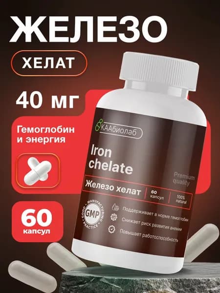 железо хелат