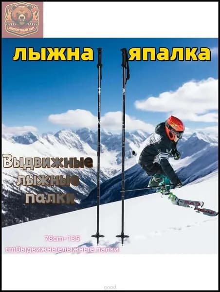 Лыжные палки, 115 см