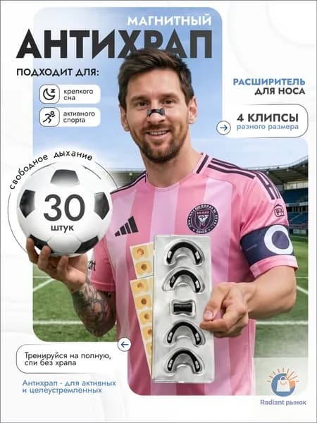Премиум магнитный расширитель, против храпа