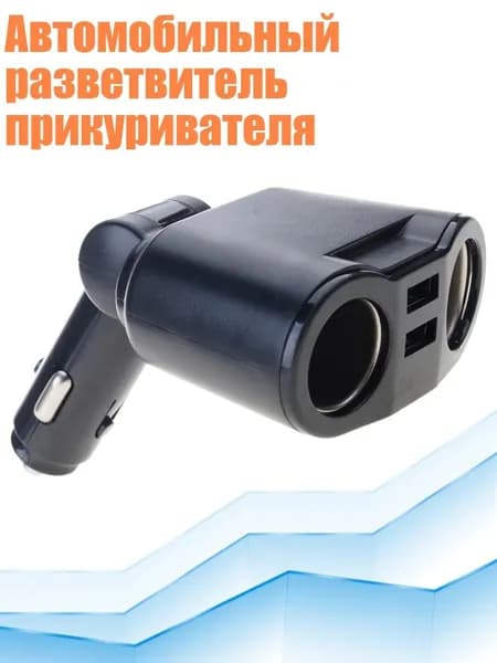 Блок питания сети автомобиля арт. 4NB101666_HJS