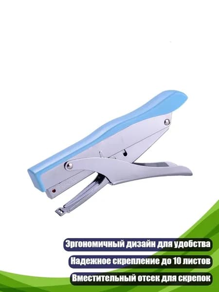 Ручной канцелярский степлер синего цвета