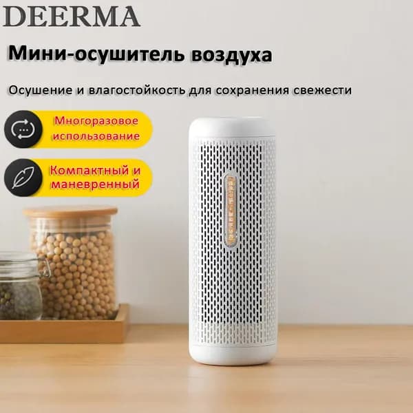 Deerma Осушитель воздуха , циклическое осушение, работа без расходников, смотровое окно, компактный дизайн, Подходит для гардеробов и тумб-шкафчиков