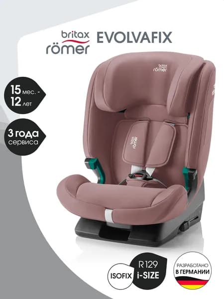 Детское автокресло Britax Roemer EVOLVAFIX, Dusty Rose (9мес-12лет)