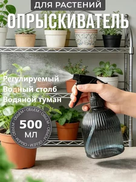 Пульверизатор, 0.5 л 1 шт