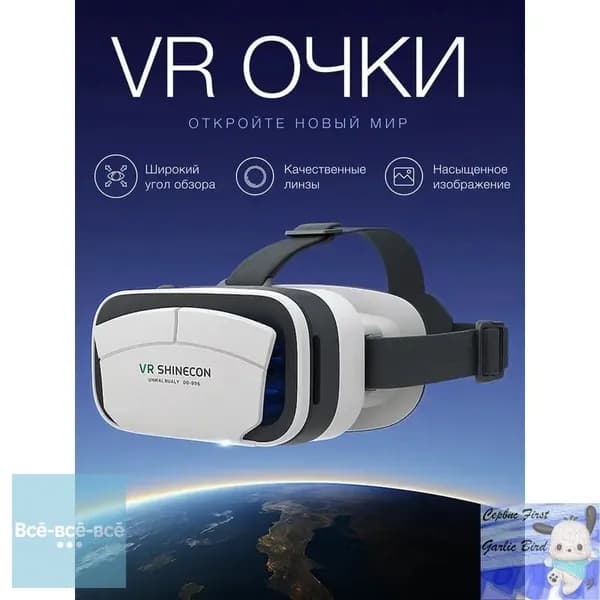 Очки виртуальной реальности, для смартфона, с джойстиком