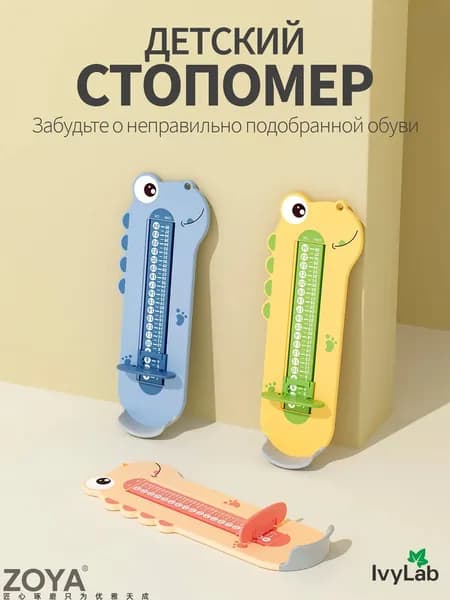 Измеритель стопы 1 шт